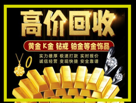 揭东黄金回收