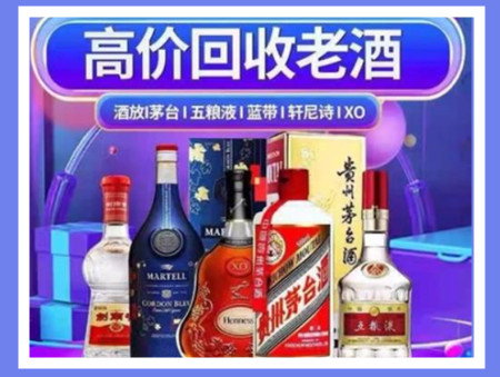 揭东老酒回收店